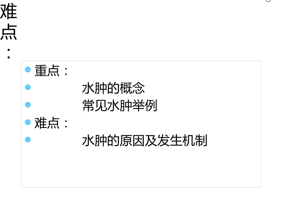 《病理学》水肿 ppt课件_第5页