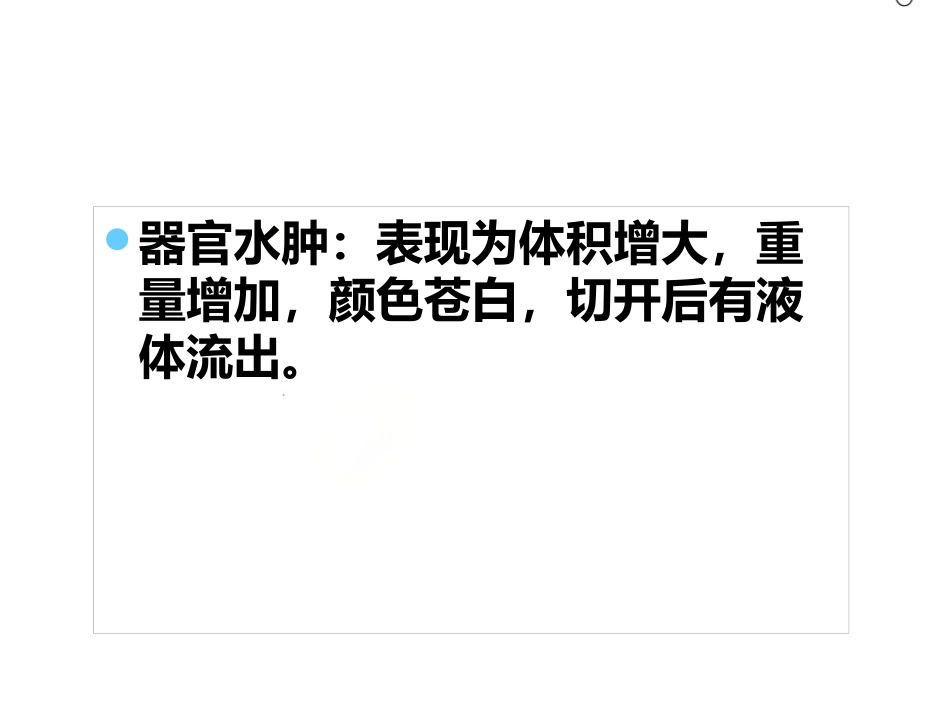 《病理学》水肿 ppt课件_第7页