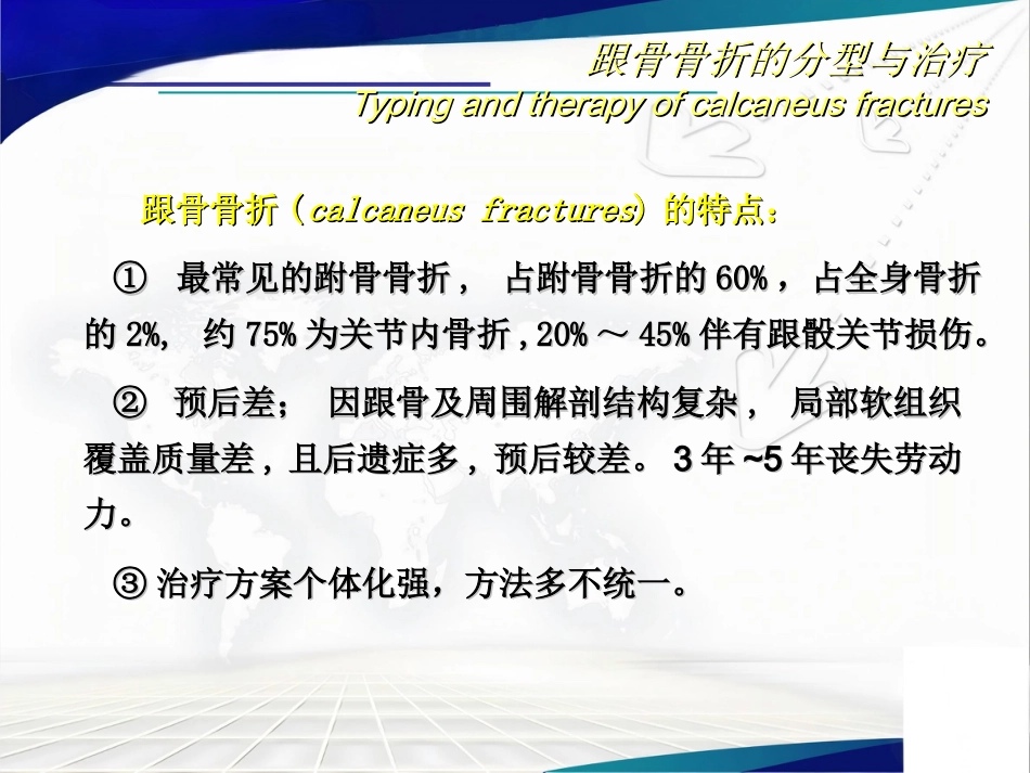 跟骨骨折的分型与治疗讲座_第2页