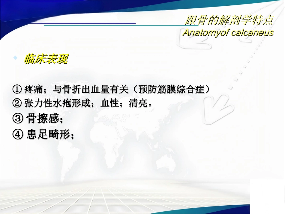 跟骨骨折的分型与治疗讲座_第7页
