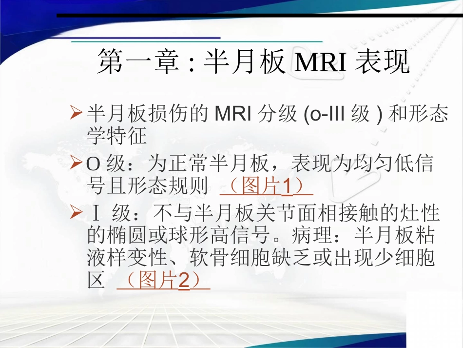 半月板损伤、交叉韧带及肩袖损伤的MR表现_第2页