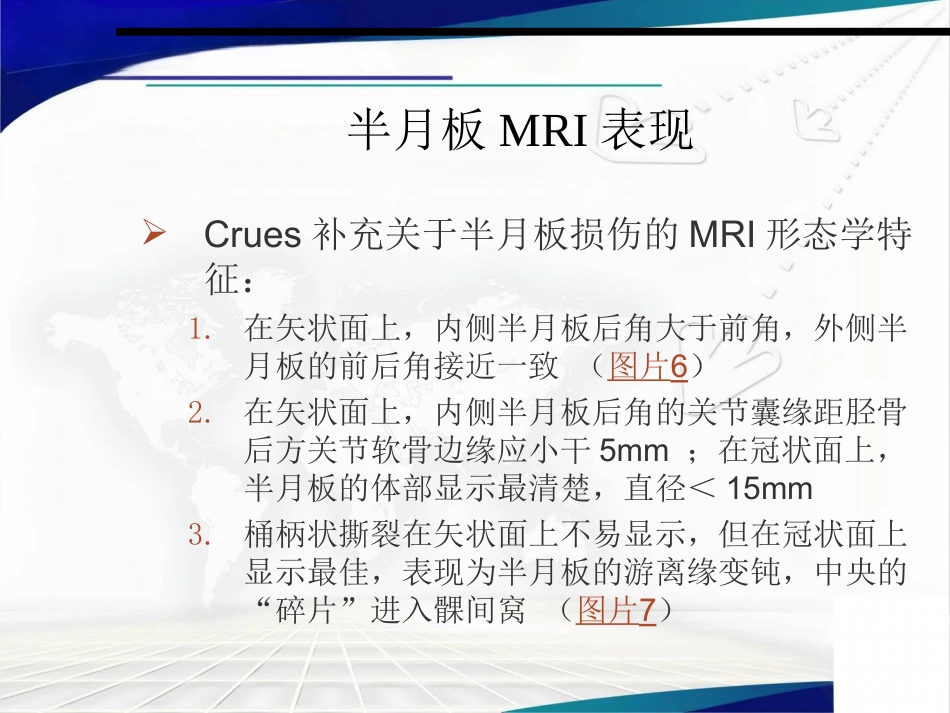 半月板损伤、交叉韧带及肩袖损伤的MR表现_第9页