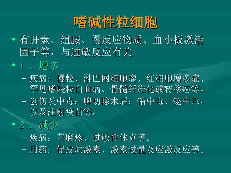常用医学检查指标及其临床意义_第10页