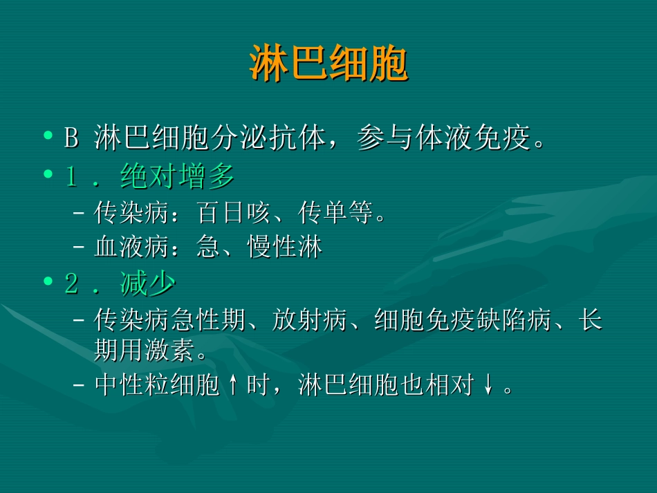 常用医学检查指标及其临床意义_第11页