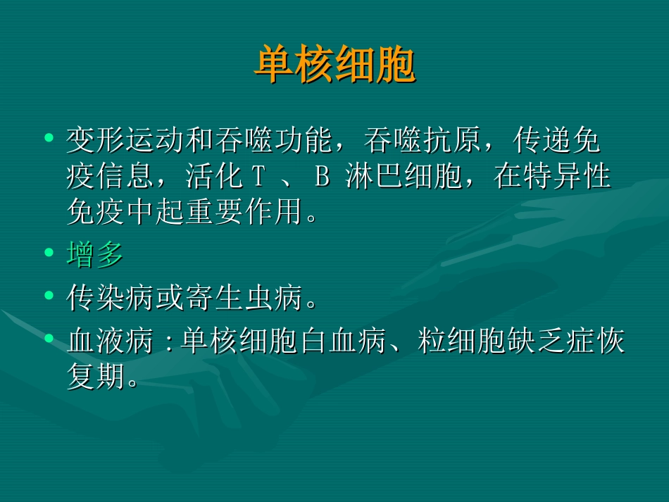 常用医学检查指标及其临床意义_第12页
