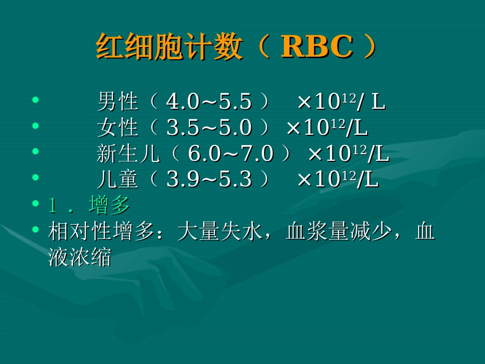 常用医学检查指标及其临床意义_第13页