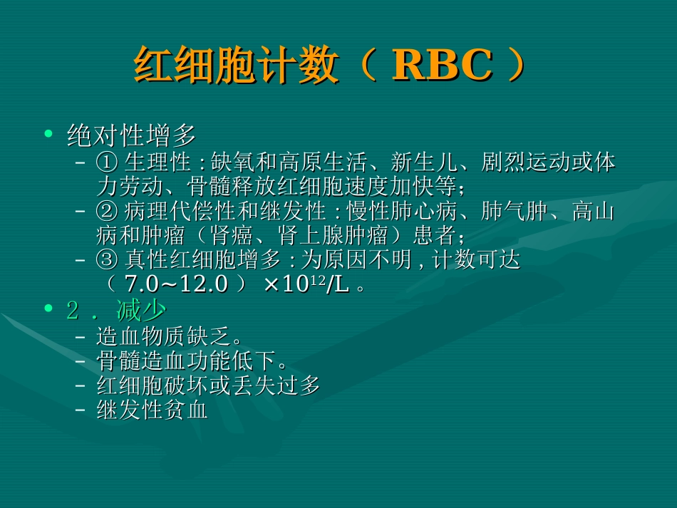 常用医学检查指标及其临床意义_第14页