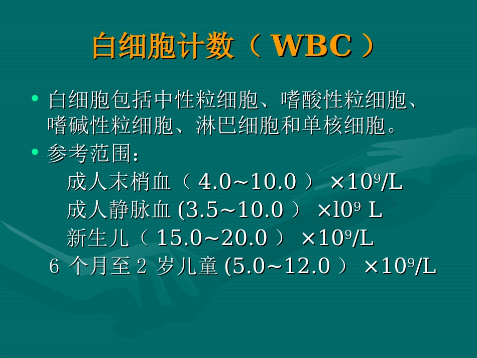 常用医学检查指标及其临床意义_第3页
