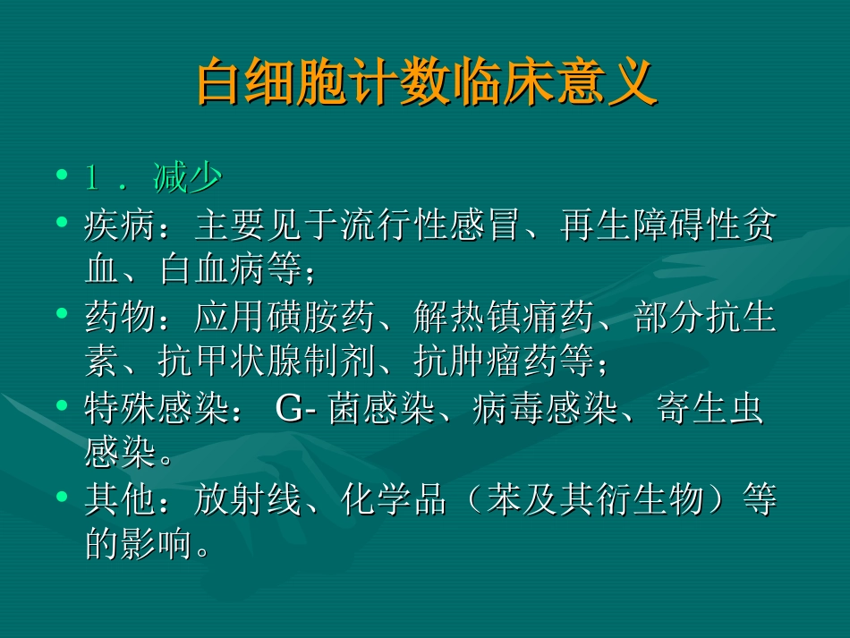 常用医学检查指标及其临床意义_第4页