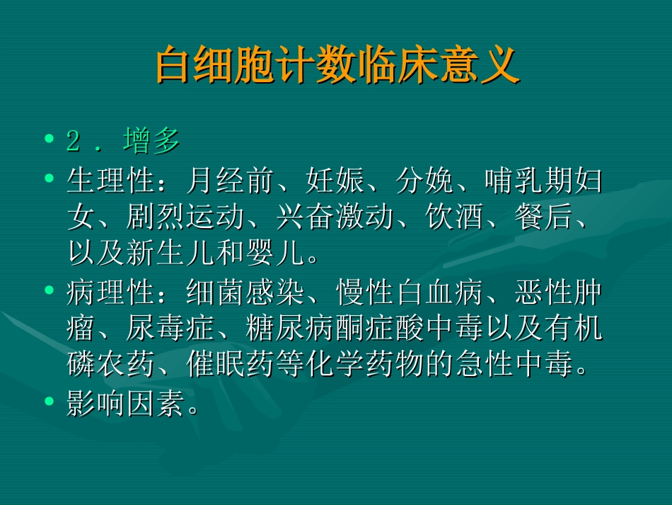常用医学检查指标及其临床意义_第5页