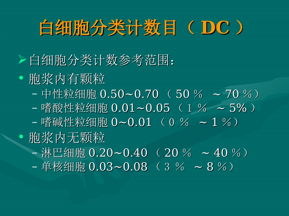 常用医学检查指标及其临床意义_第6页