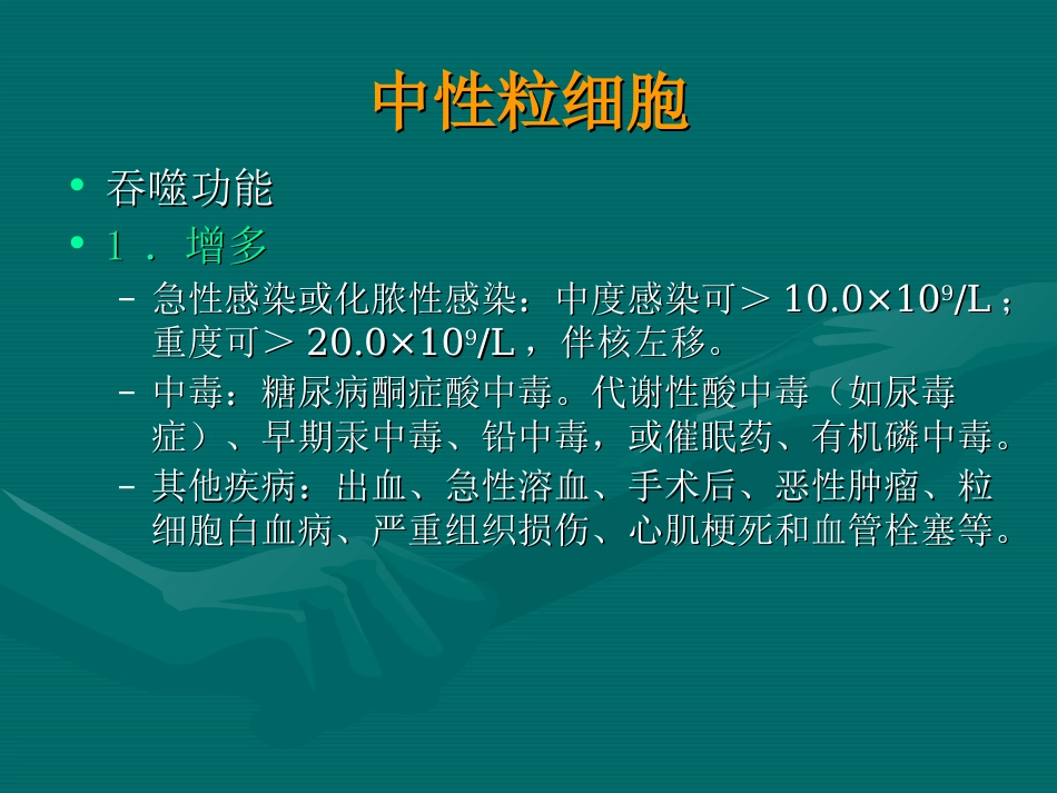 常用医学检查指标及其临床意义_第7页