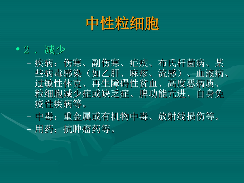 常用医学检查指标及其临床意义_第8页