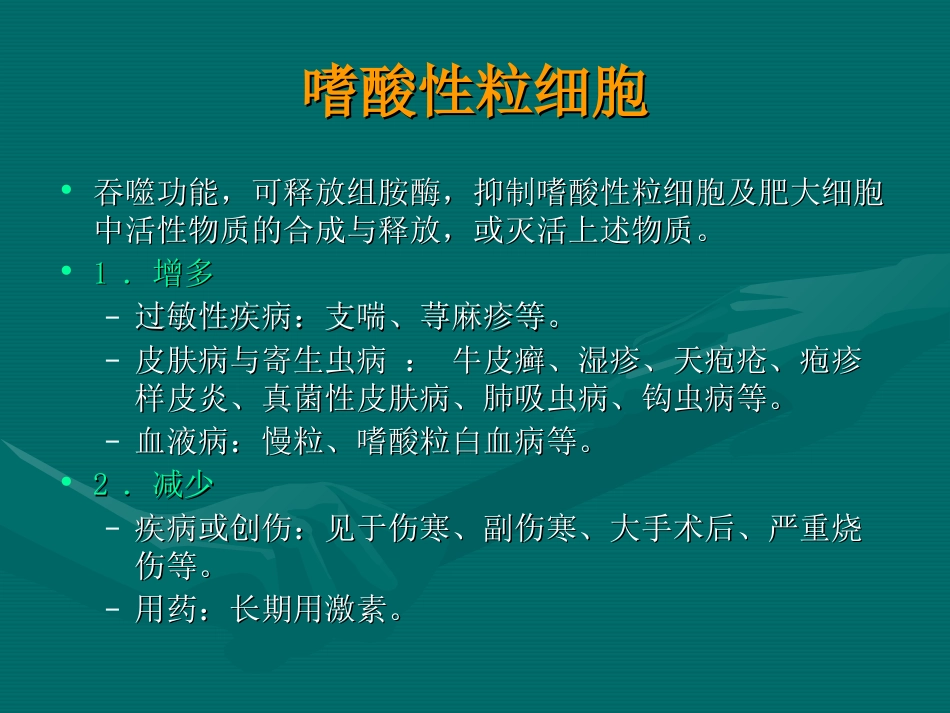 常用医学检查指标及其临床意义_第9页