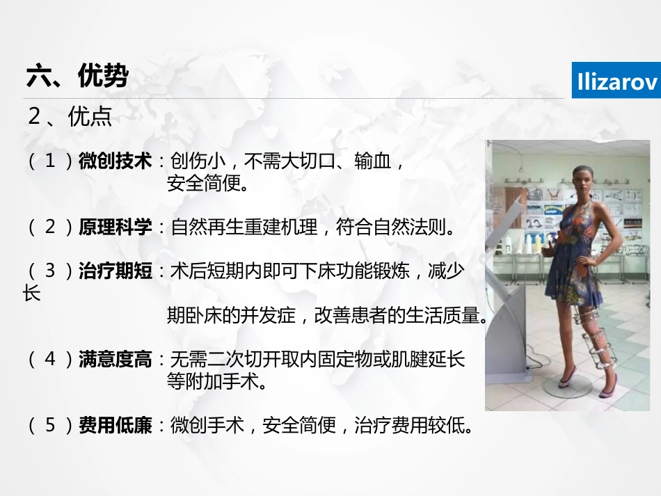 Ilizarov外固定架骨搬运术围手术期的护理_第14页