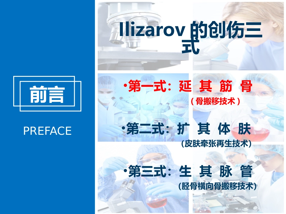Ilizarov外固定架骨搬运术围手术期的护理_第2页