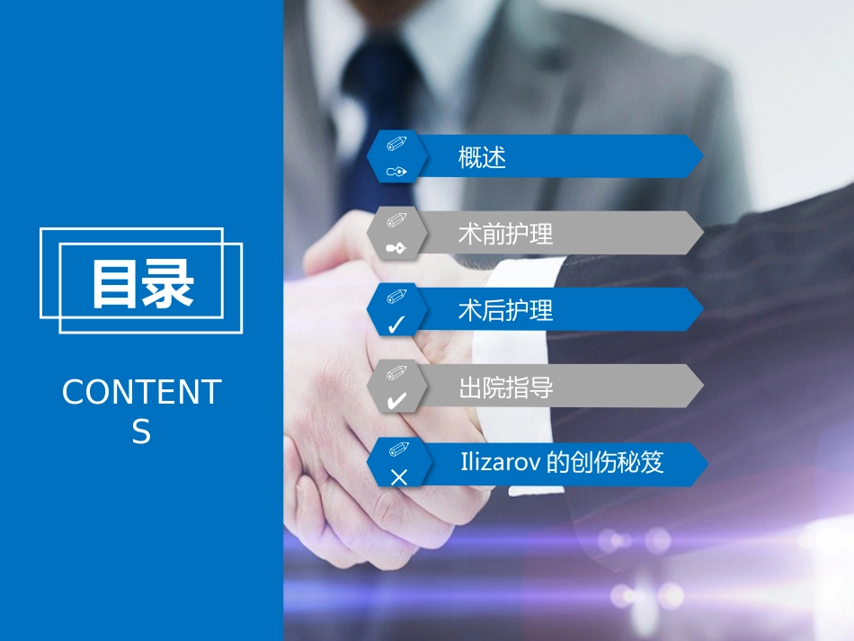 Ilizarov外固定架骨搬运术围手术期的护理_第3页
