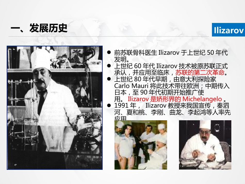 Ilizarov外固定架骨搬运术围手术期的护理_第7页