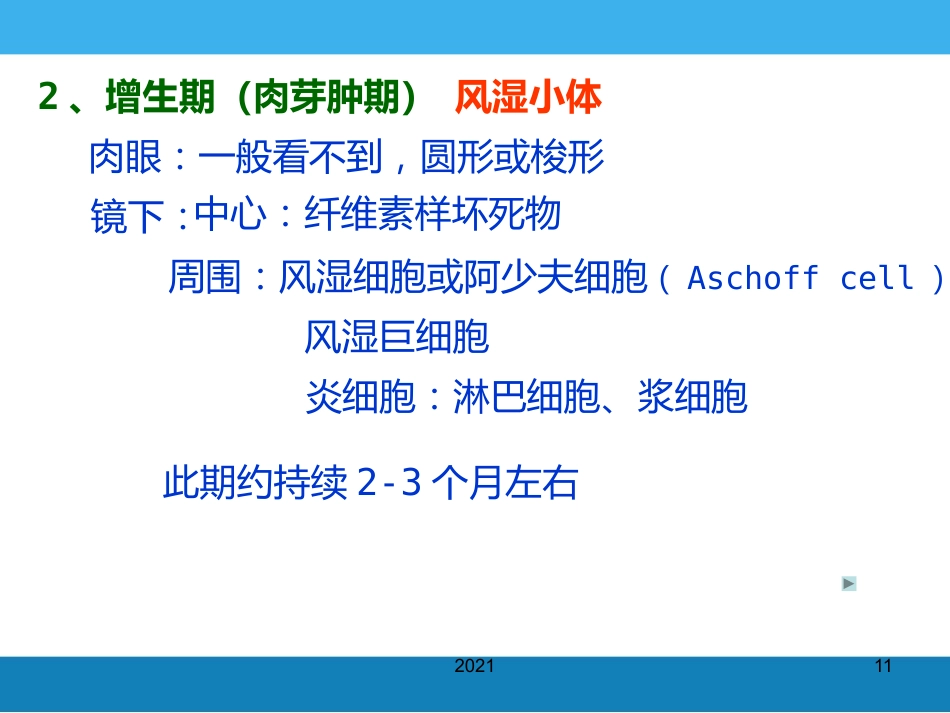 病理学-风湿病PPT课件_第11页