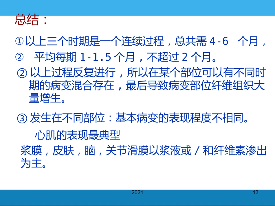 病理学-风湿病PPT课件_第13页