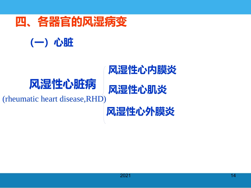 病理学-风湿病PPT课件_第14页