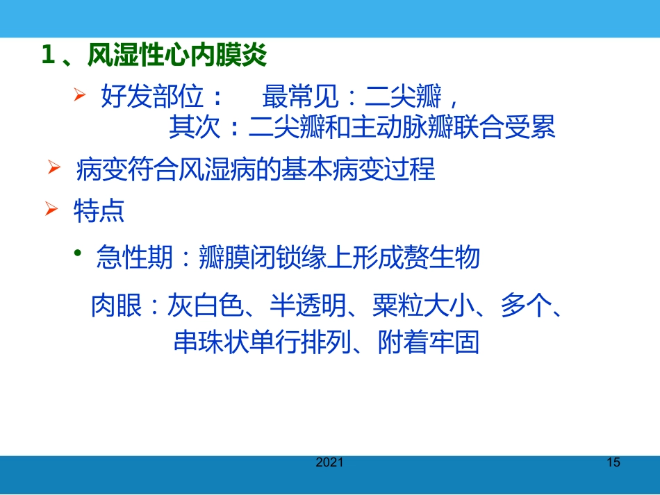 病理学-风湿病PPT课件_第15页
