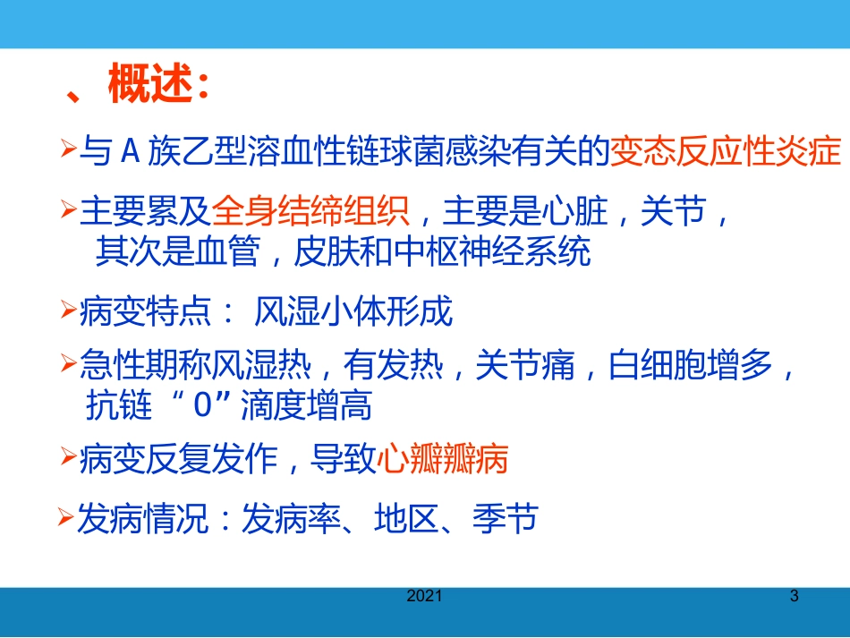 病理学-风湿病PPT课件_第3页
