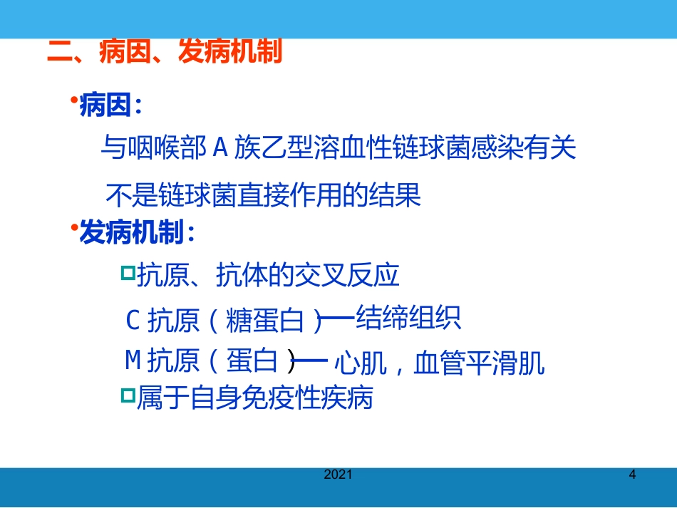病理学-风湿病PPT课件_第4页