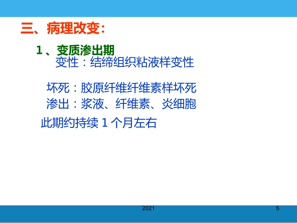 病理学-风湿病PPT课件_第5页