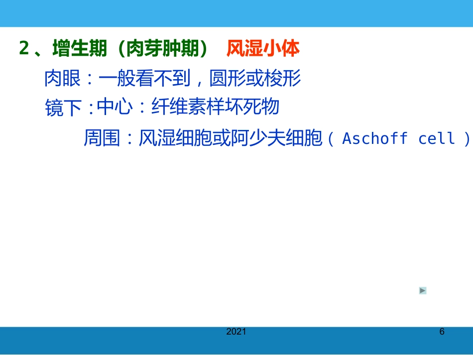病理学-风湿病PPT课件_第6页
