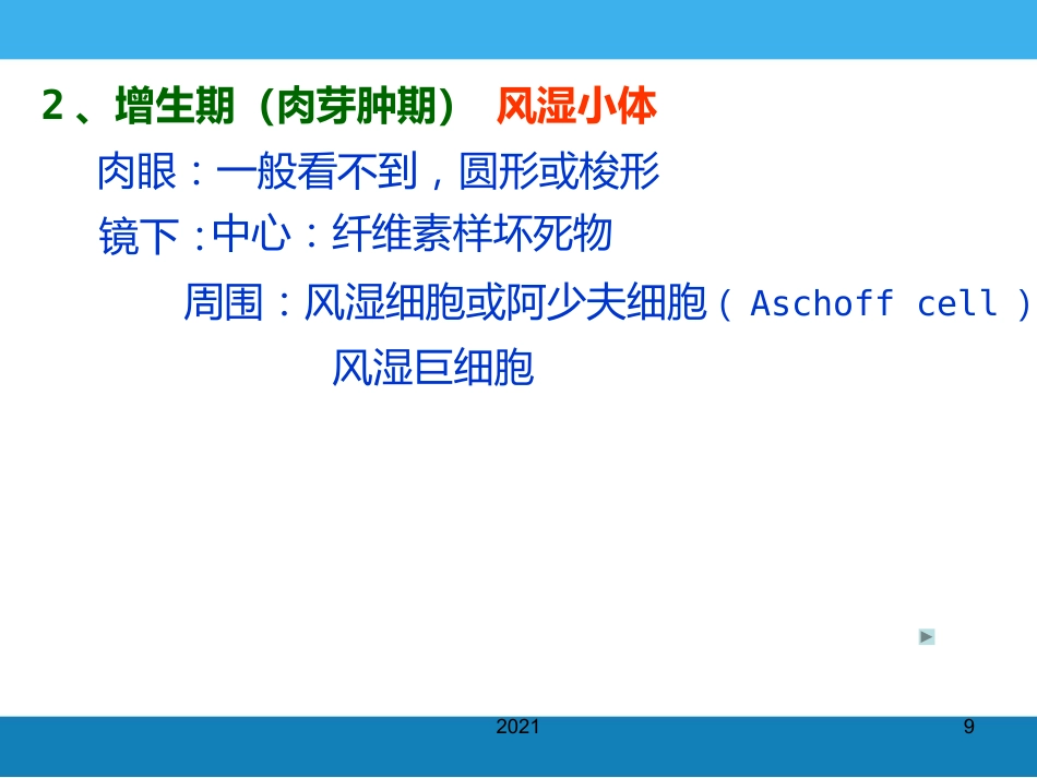 病理学-风湿病PPT课件_第9页