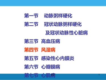 病理学-风湿病PPT课件
