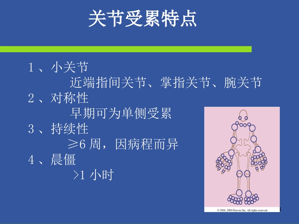 风湿免疫科-风湿病是在怎么引起的_第13页