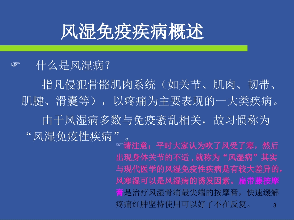 风湿免疫科-风湿病是在怎么引起的_第3页