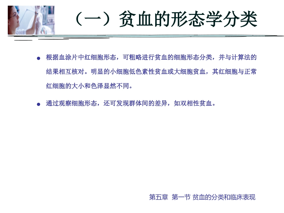 贫血概述_第12页