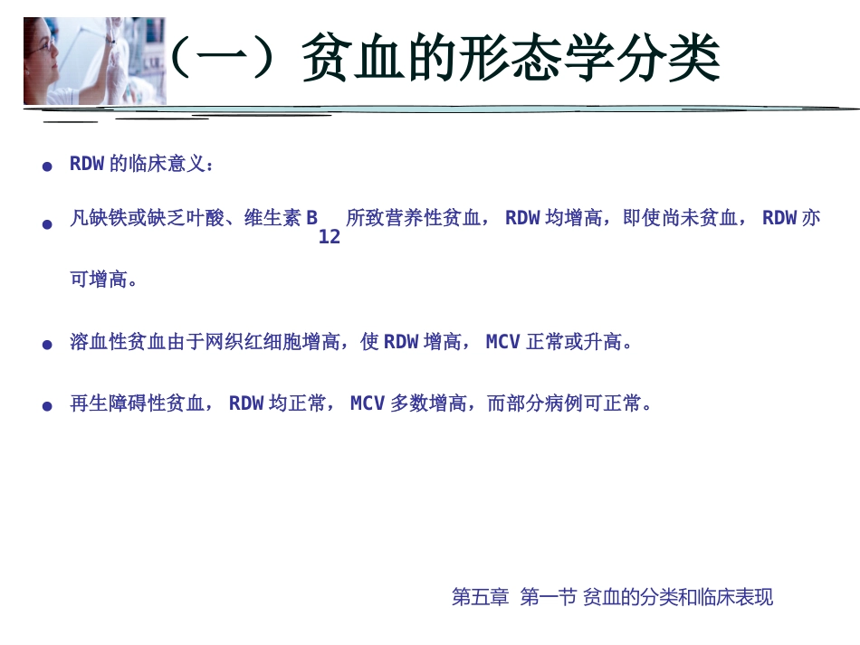 贫血概述_第14页