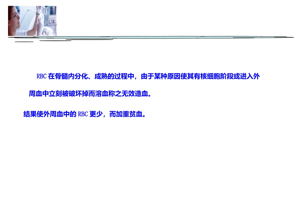 贫血概述_第4页