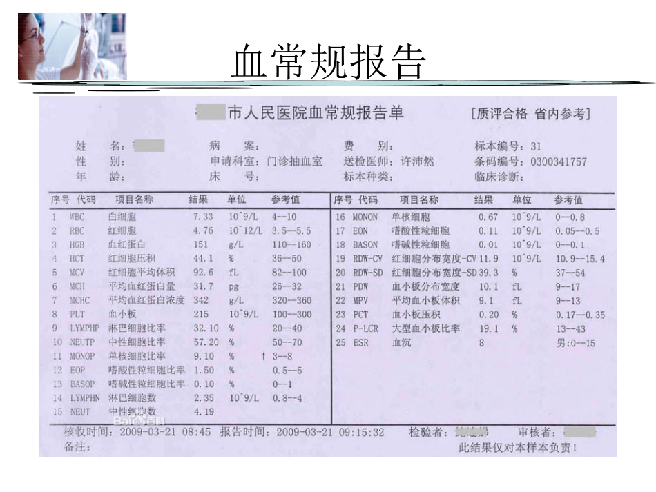 贫血概述_第9页