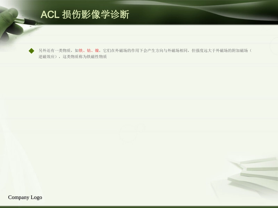 ACL损伤影像学诊断教程_第12页