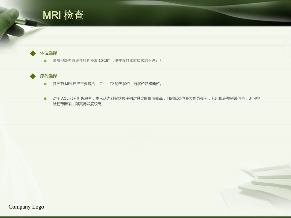ACL损伤影像学诊断教程_第14页