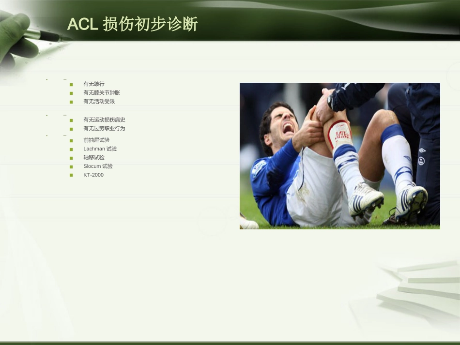 ACL损伤影像学诊断教程_第4页