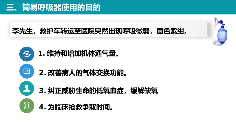 简易呼吸器的使用--精选全文_第15页