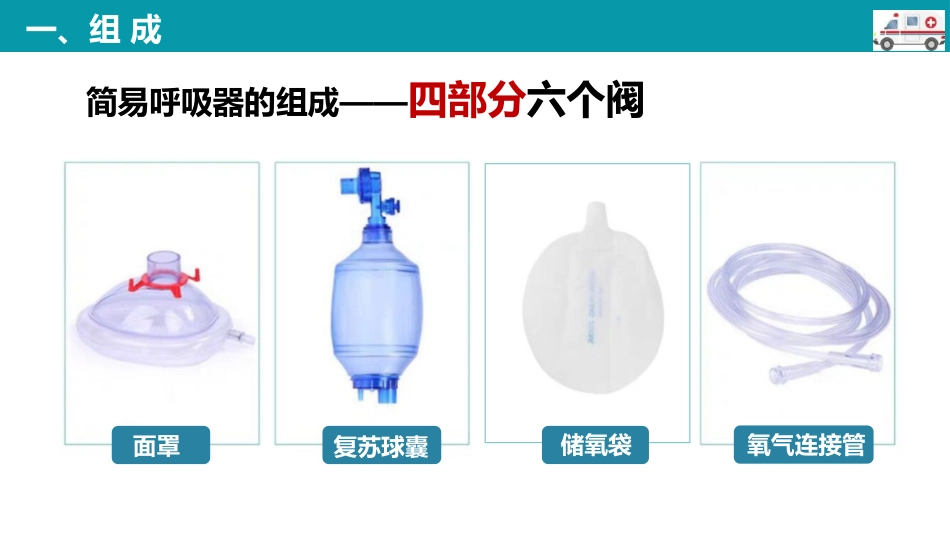 简易呼吸器的使用--精选全文_第6页