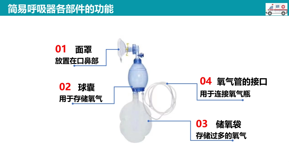 简易呼吸器的使用--精选全文_第7页