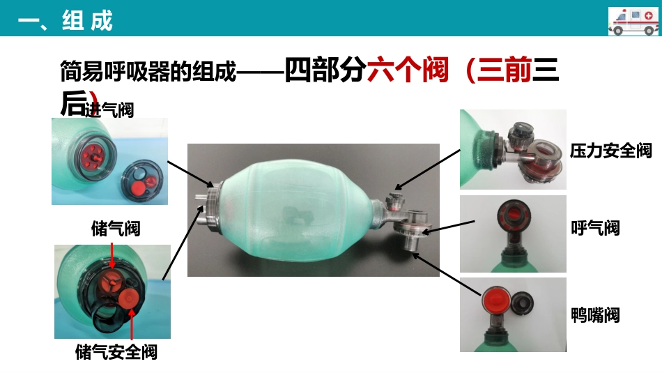 简易呼吸器的使用--精选全文_第8页