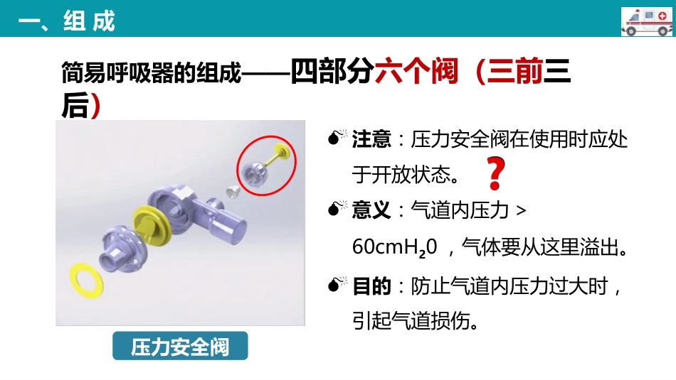 简易呼吸器的使用--精选全文_第9页
