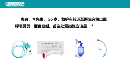 简易呼吸器的使用--精选全文