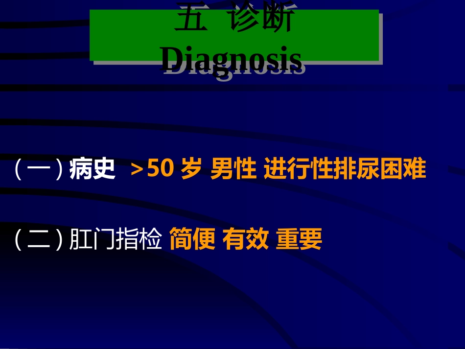良性前列腺增生症_第14页
