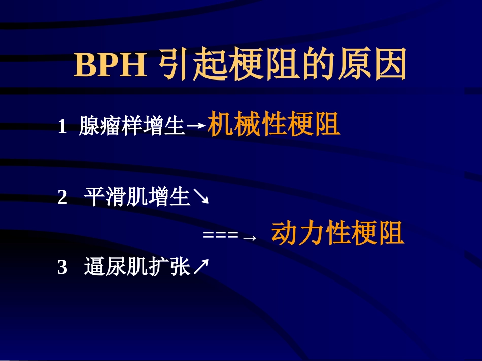 良性前列腺增生症_第9页