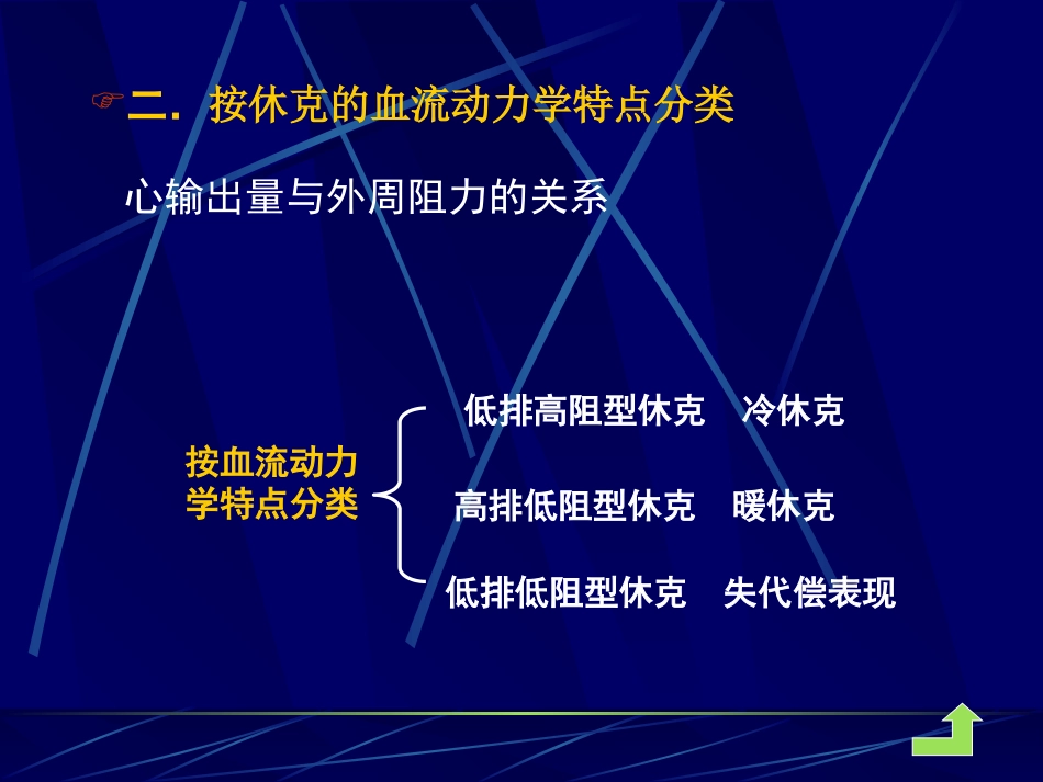 病理学课件休克_第10页